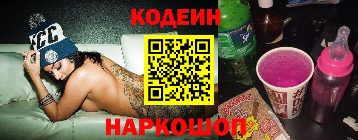 Усинск  Кодеин напиток Lean (лин)  Вход с VPN 