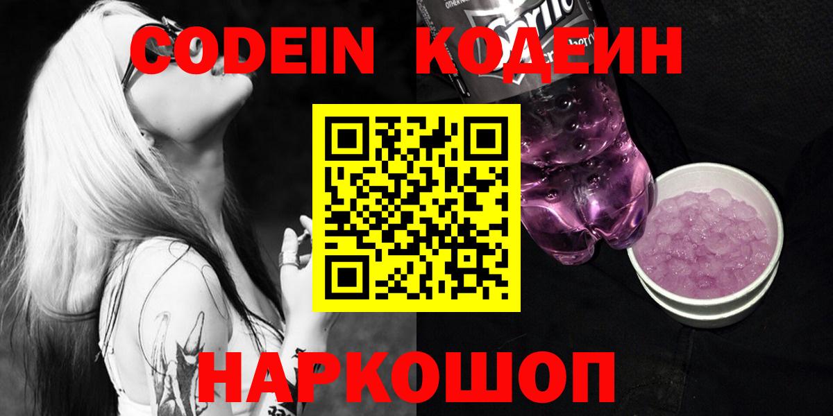 Кодеиновый сироп Lean Purple Drank Усинск